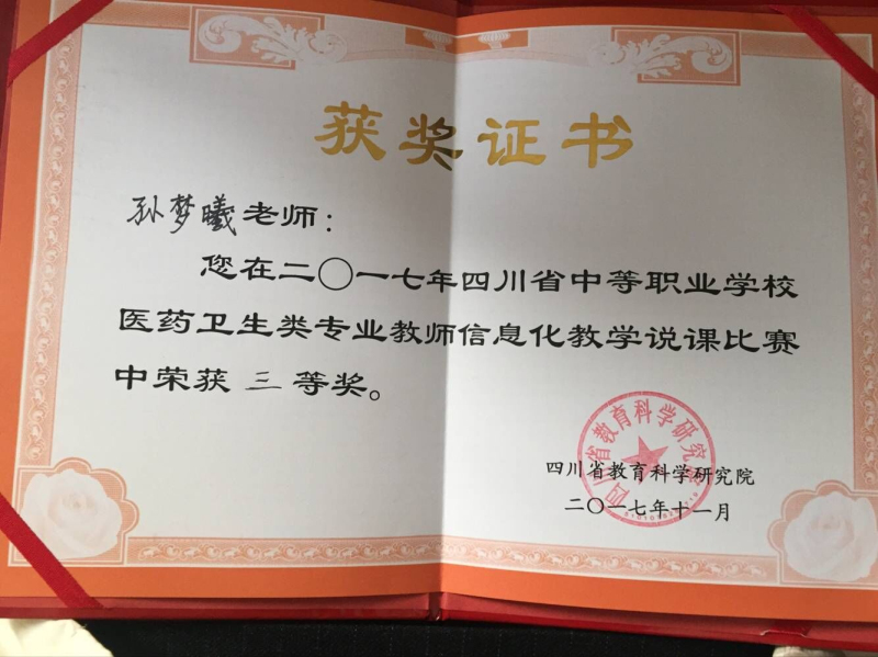 2.孙梦曦省说课比赛获三等奖.jpg