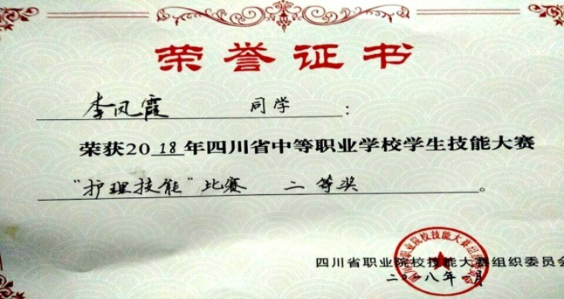 5.李凤霞获省级技能比赛二等奖.jpg