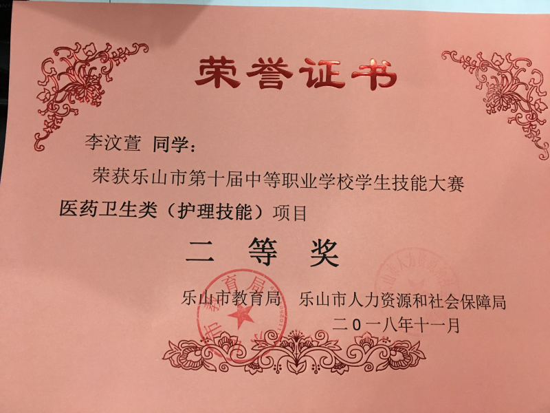10.李汶萱获市级技能比赛二等奖.jpg