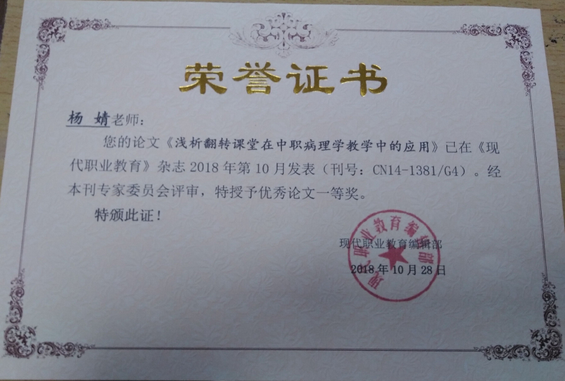 1杨婧论文获一等奖.jpg