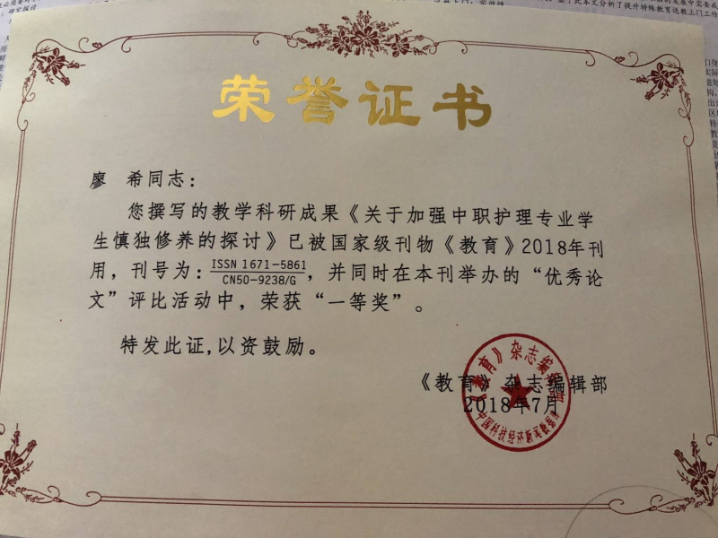 4廖希论文获一等奖.jpg