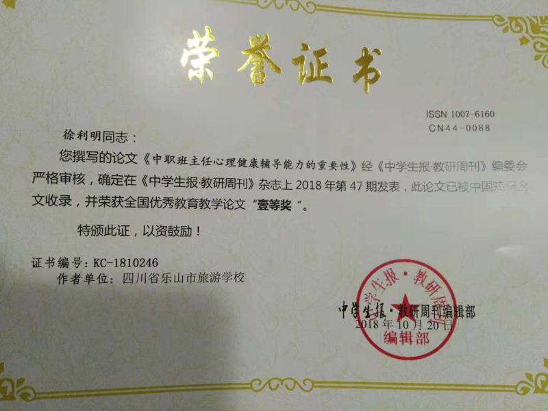 5徐利明论文获一等奖.jpg