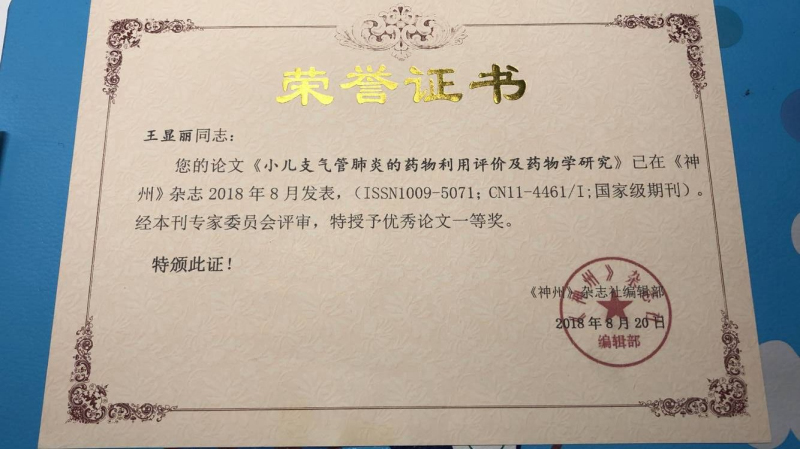 9王显丽论文获一等奖.jpg