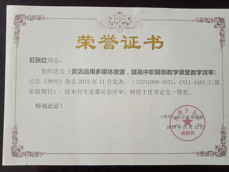 12石张红论文获一等奖.jpg