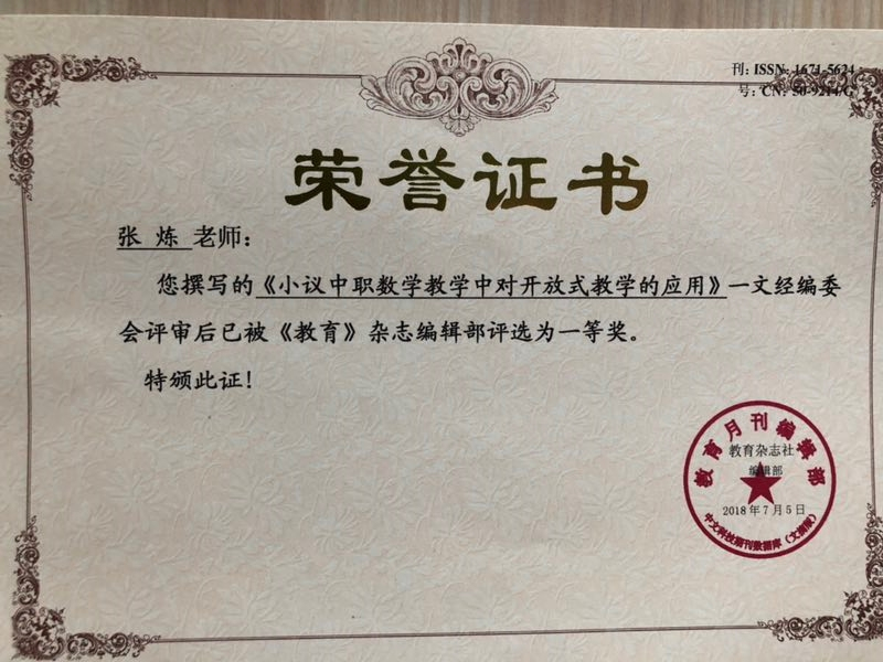 13张炼论文获一等奖.jpg