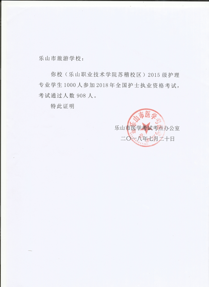 2018年护考过关率.jpg