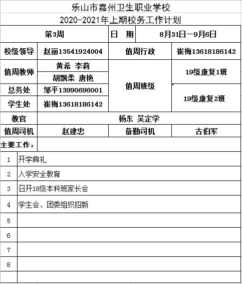第3周校务公开.png