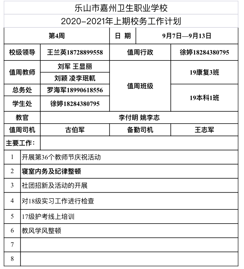 第四周行政.jpg