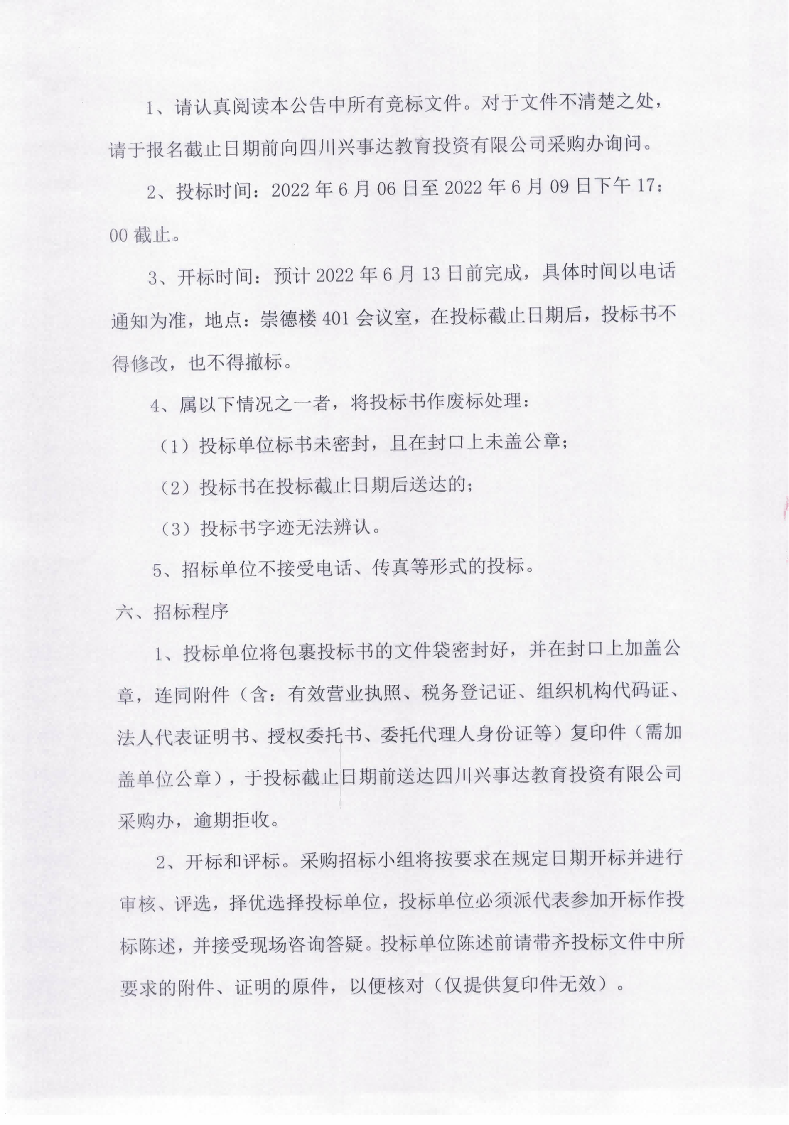 四川兴事达教育投资有限公司关于食堂设备的竞标公告_01.png