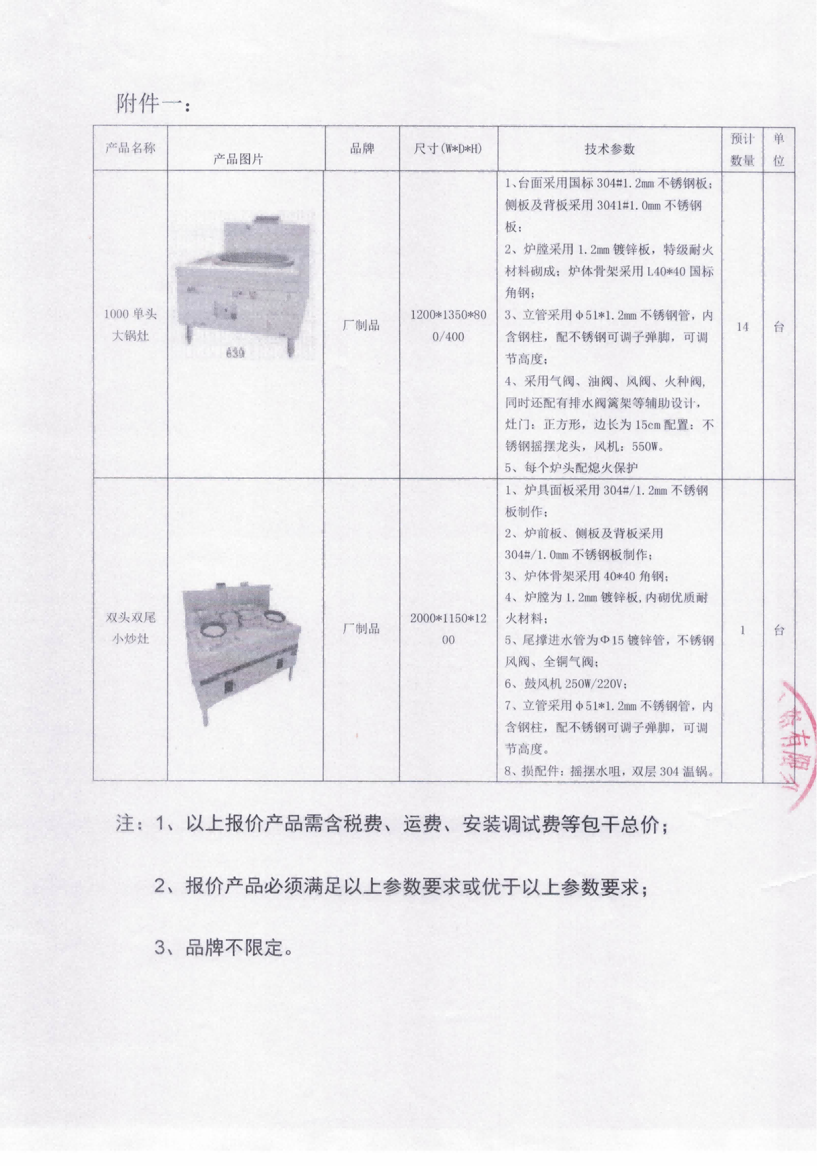 四川兴事达教育投资有限公司关于食堂灶具设备的竞标公告_03.png