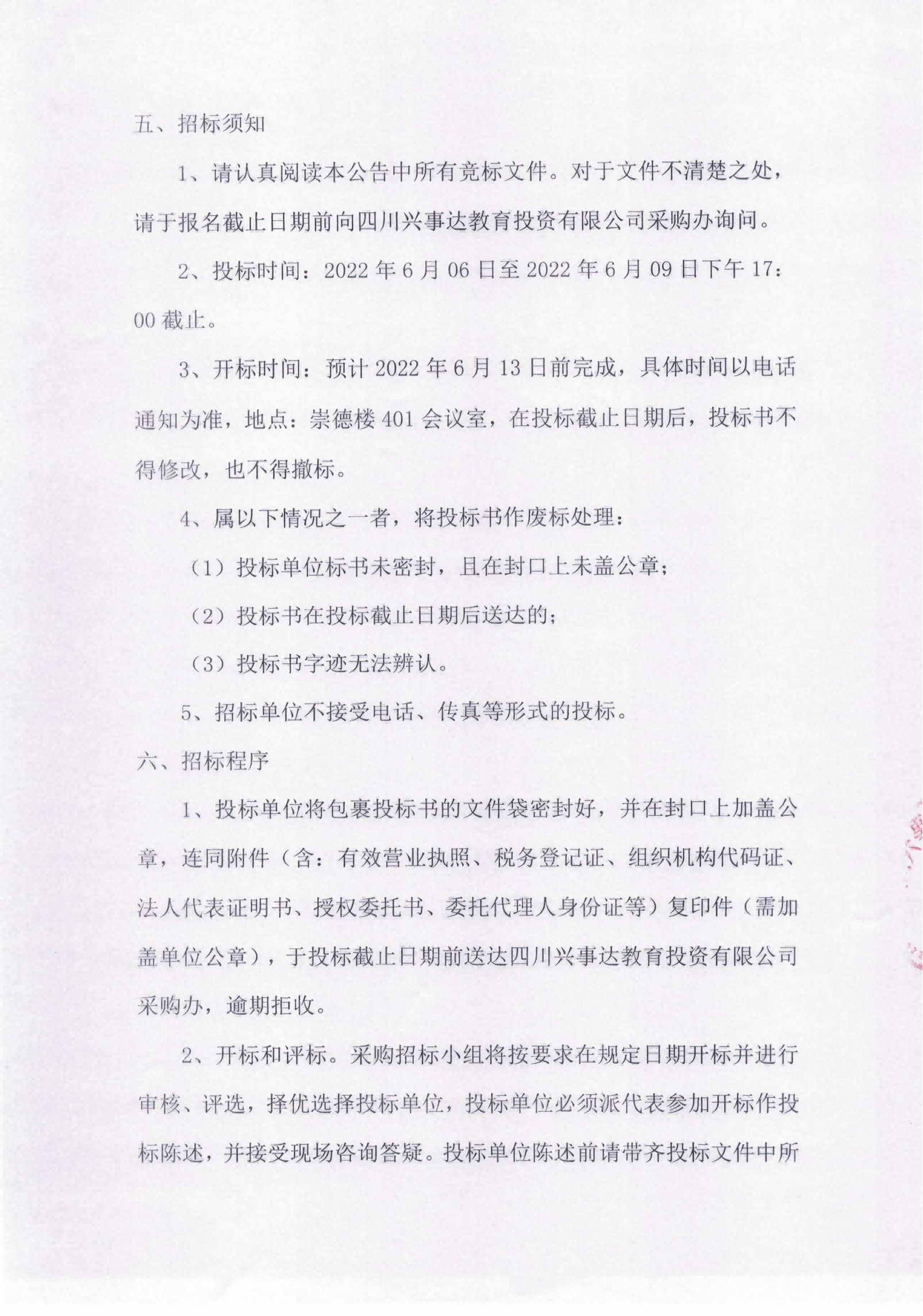 四川兴事达教育投资有限公司关于食堂洗碗机设备的竞标公告_01.png