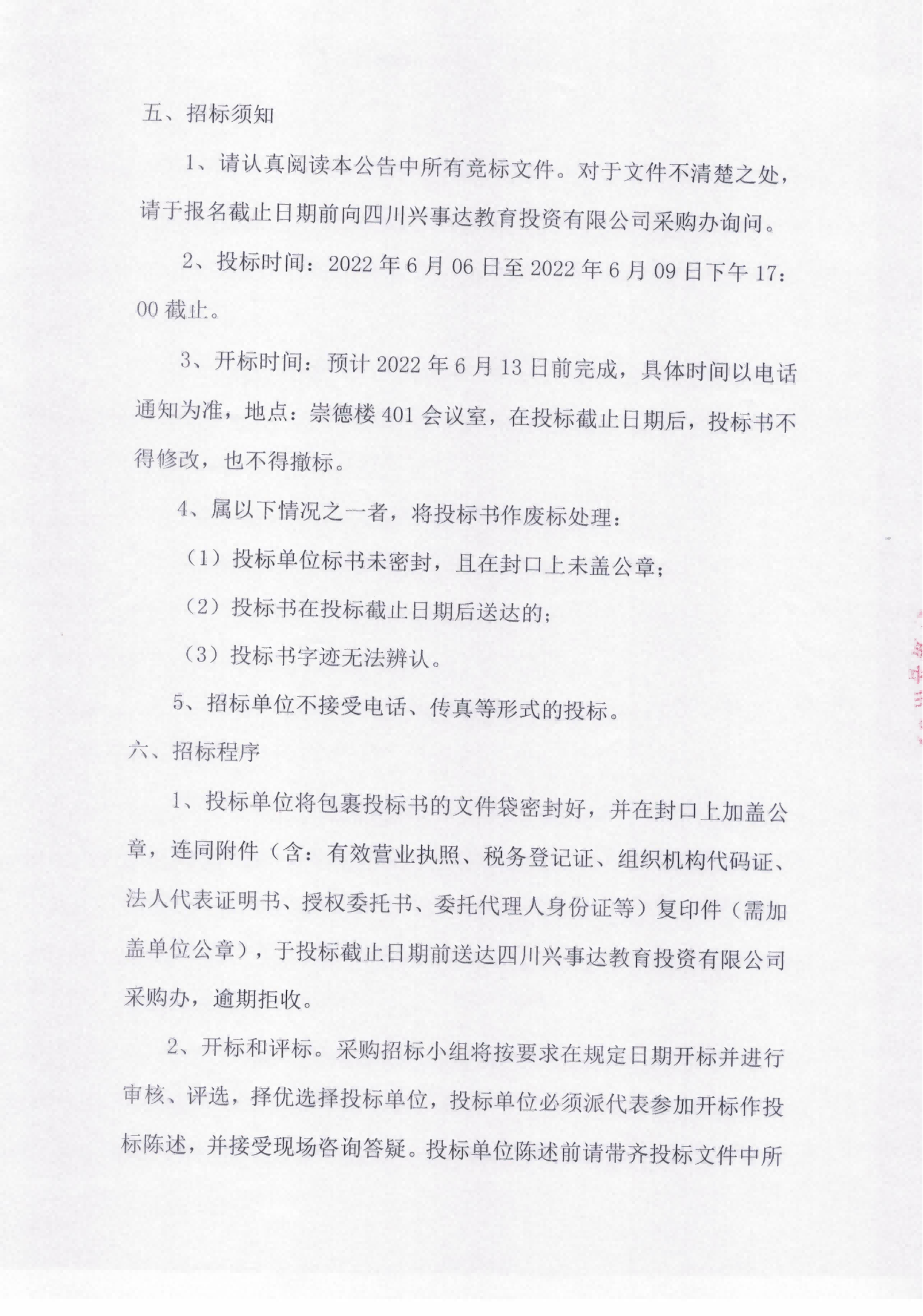 四川兴事达教育投资有限公司关于食堂电梯项目的竞标公告_01.png