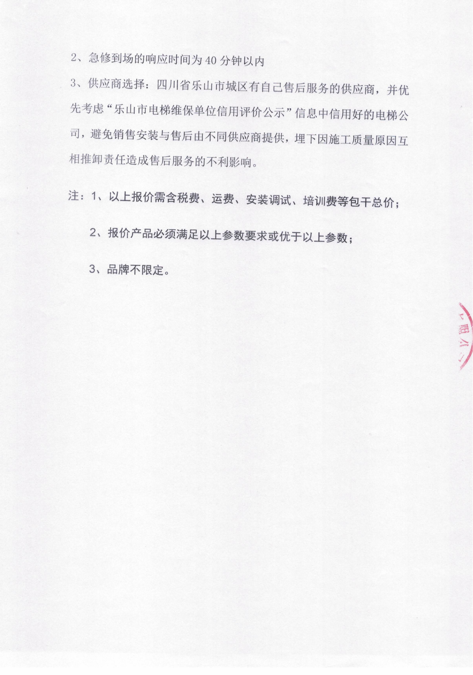 四川兴事达教育投资有限公司关于食堂电梯项目的竞标公告_05.png