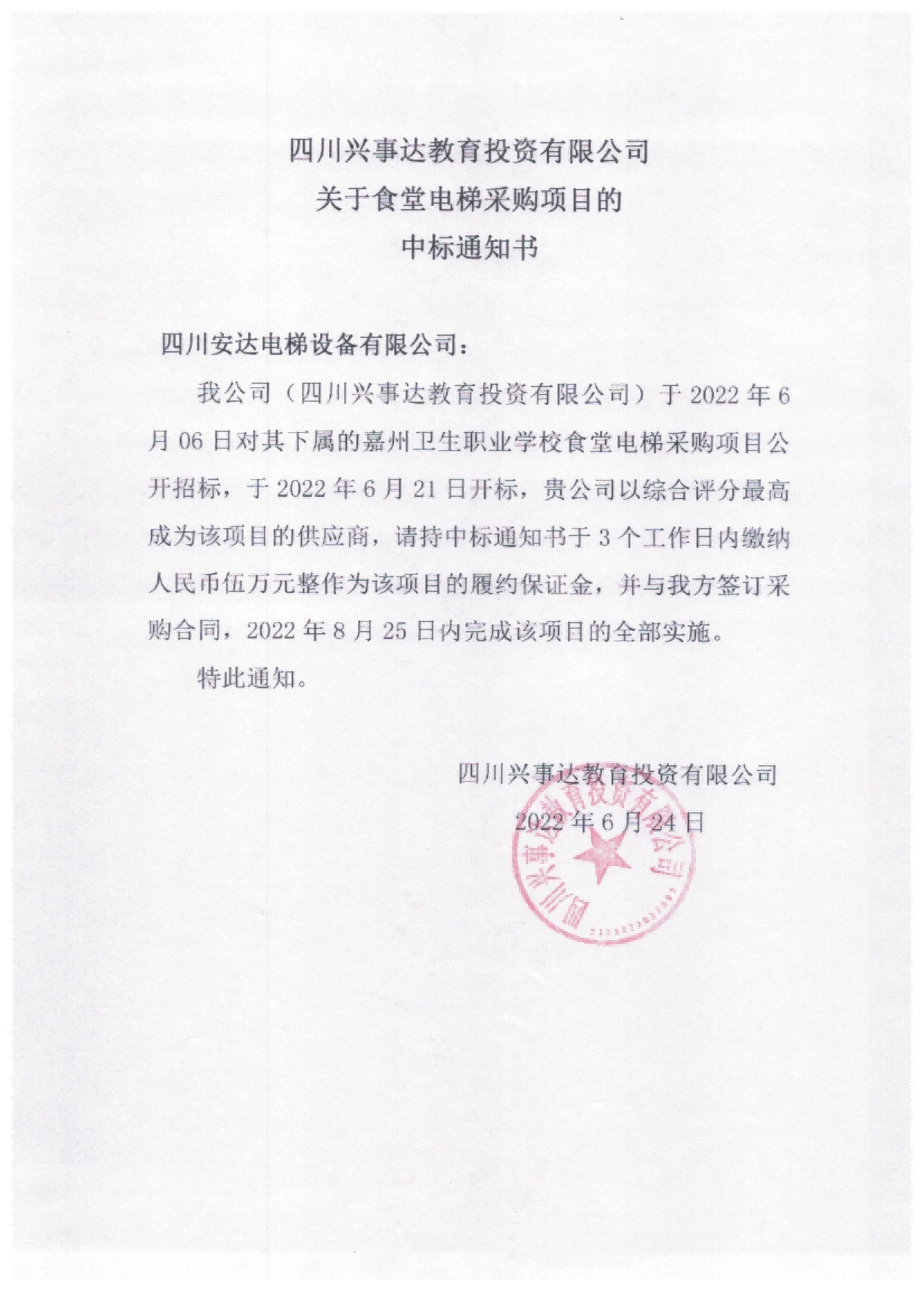 食堂6个招标文件中标通知书_04.png