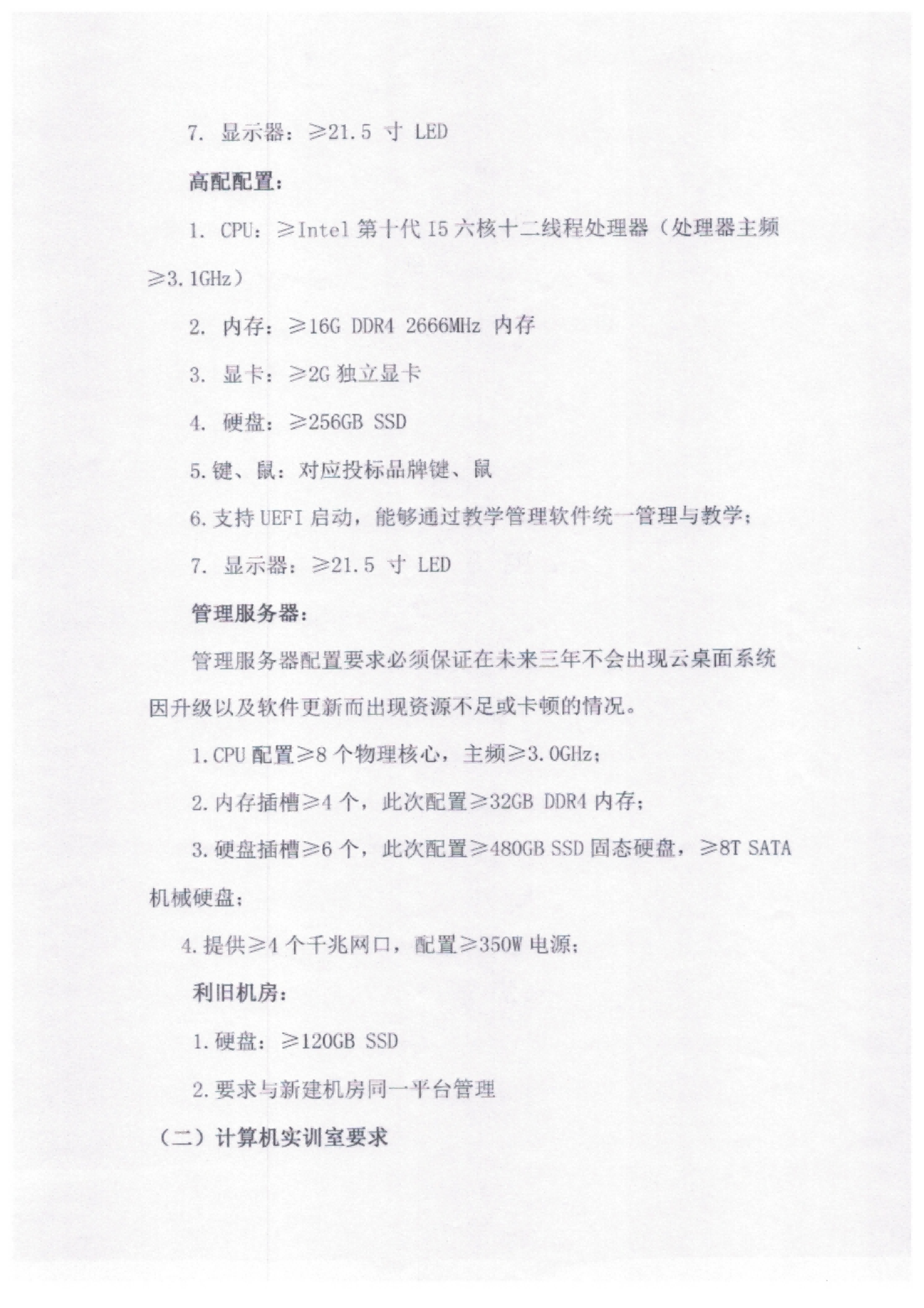 关于四川兴事达教育投资有限公司计算机采购的竞标补充公告_02.png