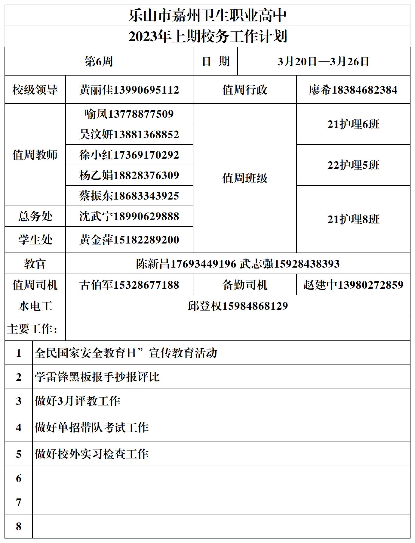 第6周校务工作计划表本 - 副本上期_Sheet1.jpg