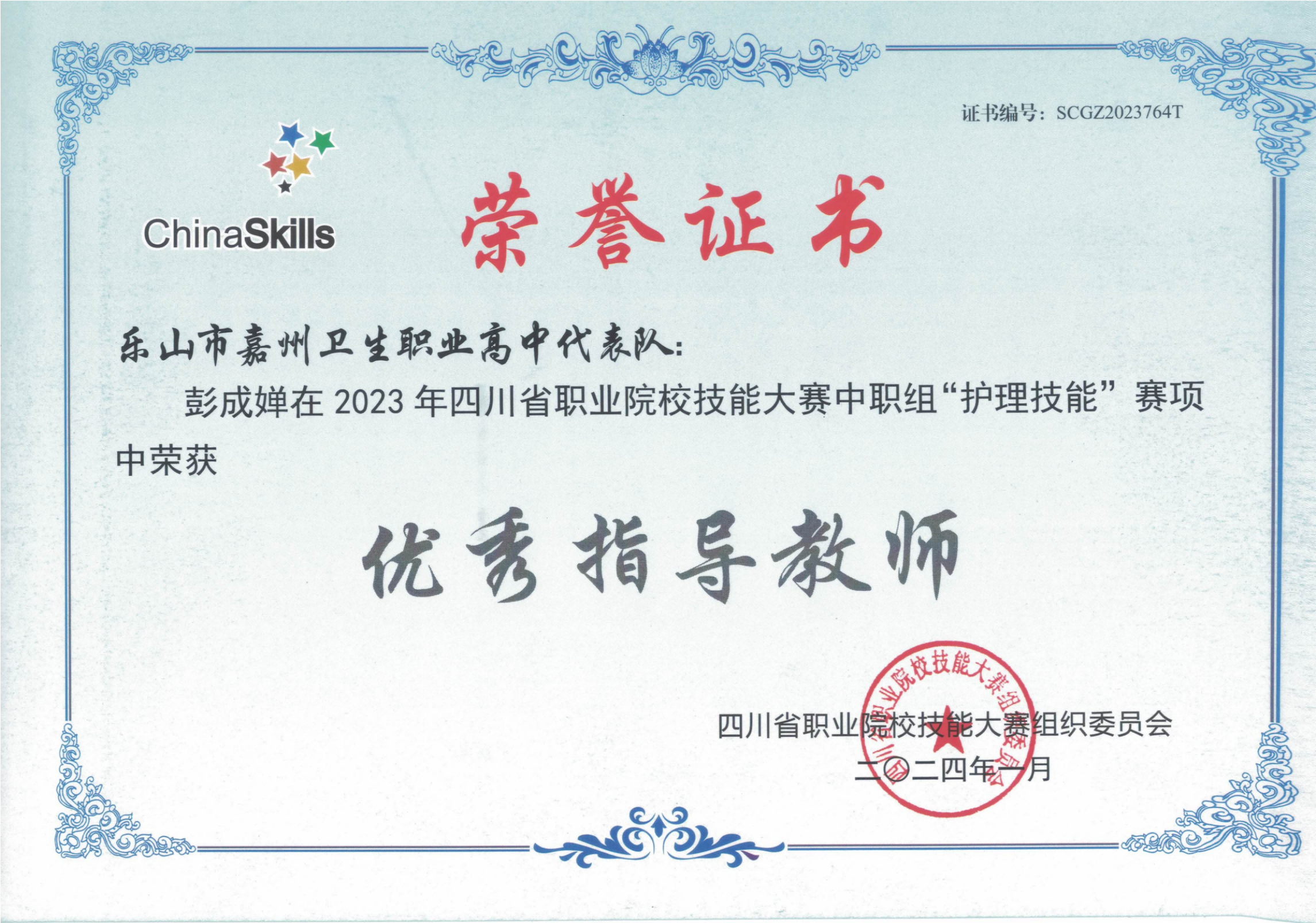 2023年省赛荣誉证书20240325_纯图版_2_00(1).png