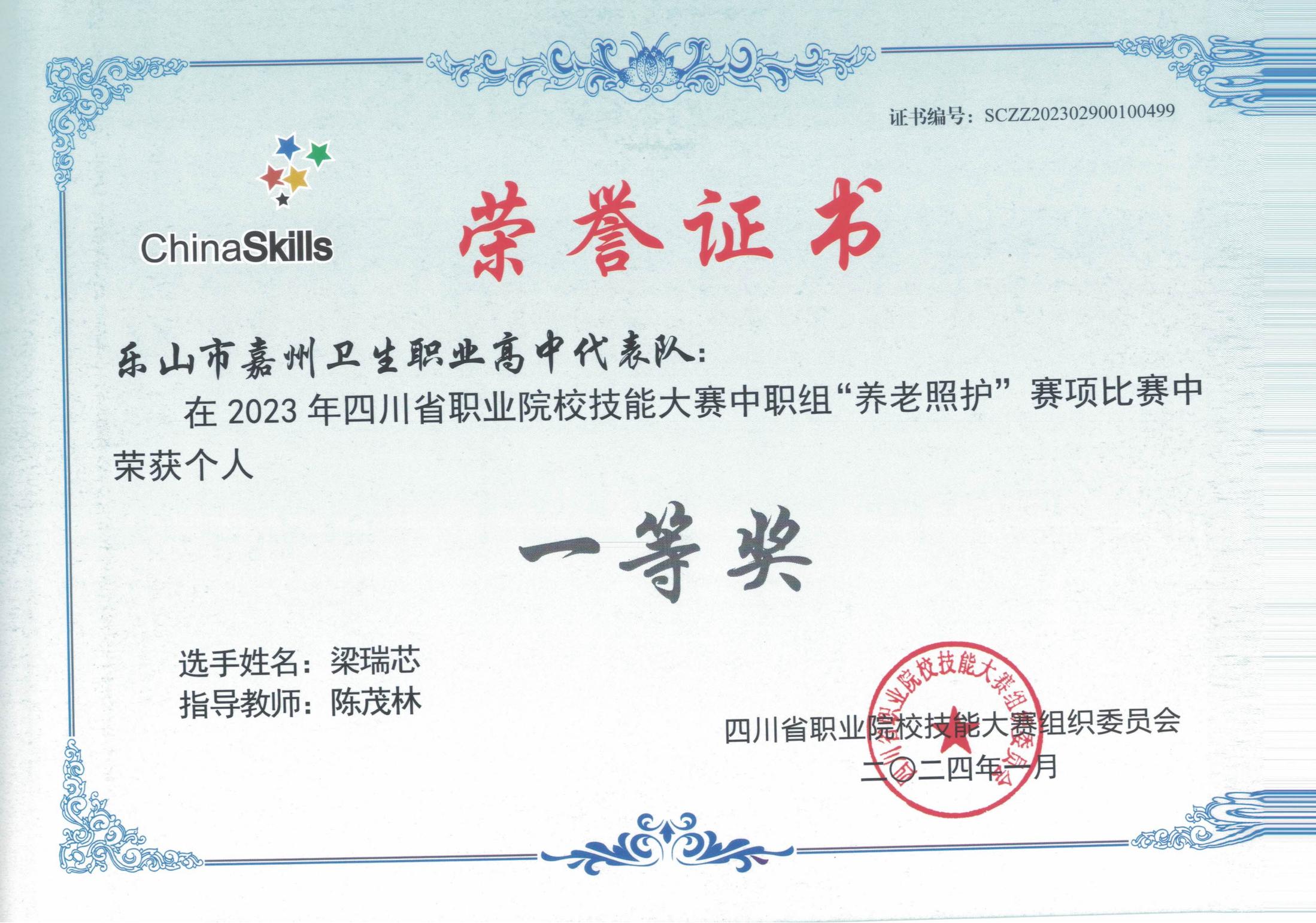 2023年省赛荣誉证书20240325_06.jpg