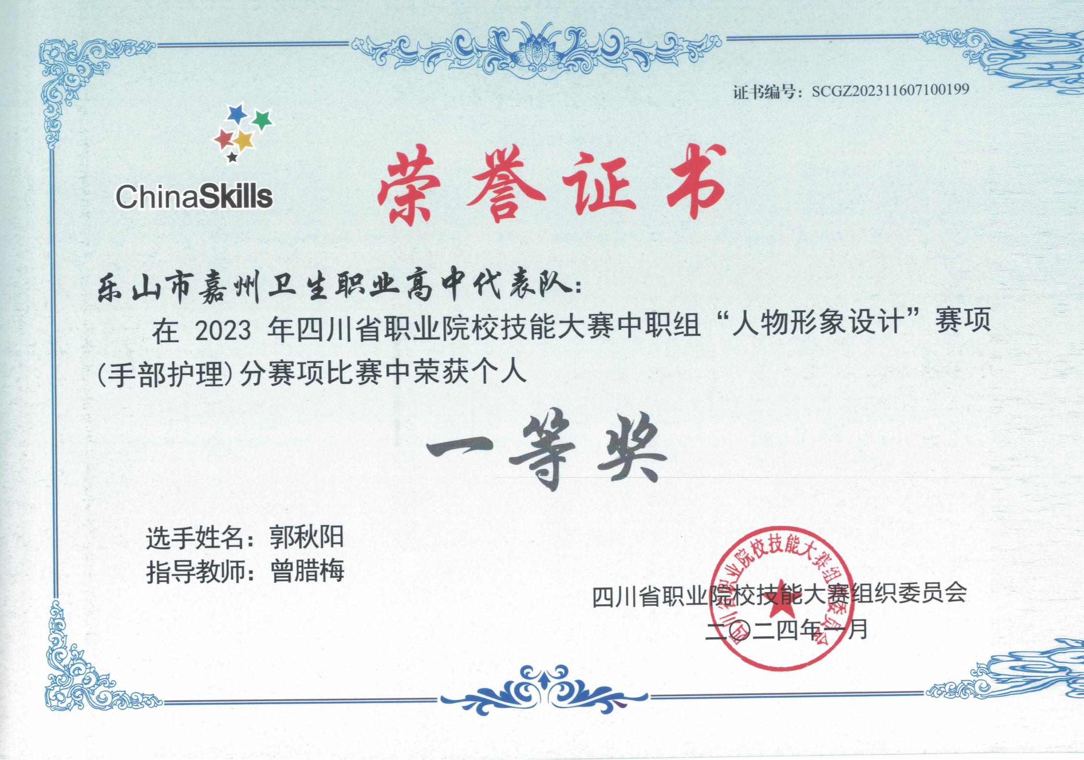 2023年省赛荣誉证书20240325_10.jpg