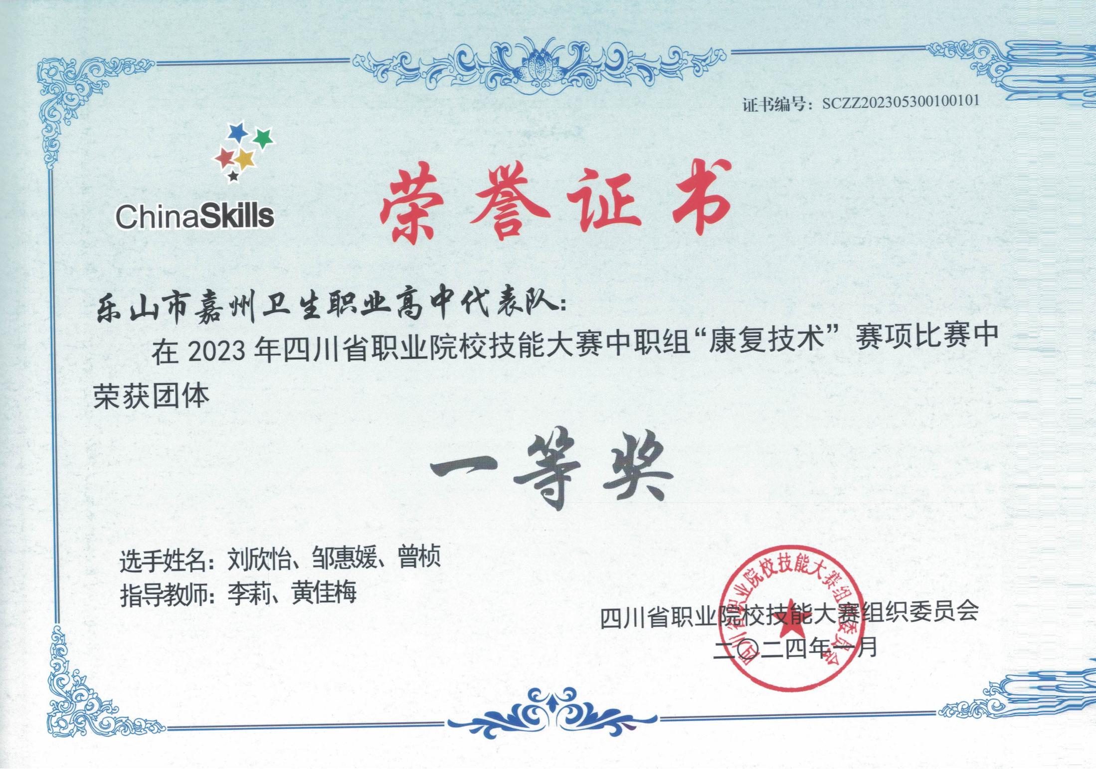 2023年省赛荣誉证书20240325_16.jpg