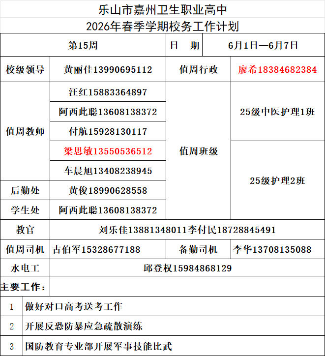 15周校务工作计划.png