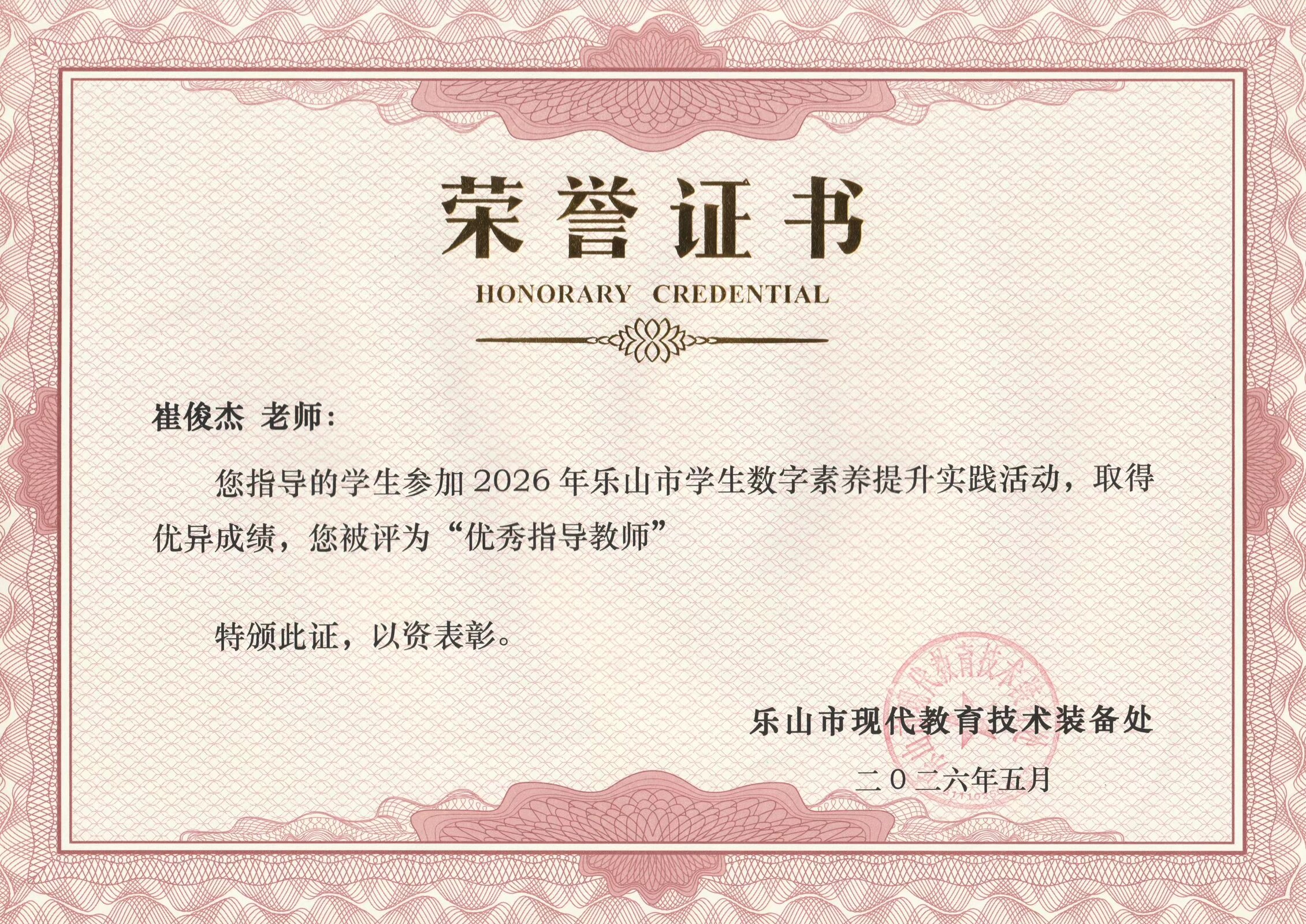 崔俊杰.jpeg