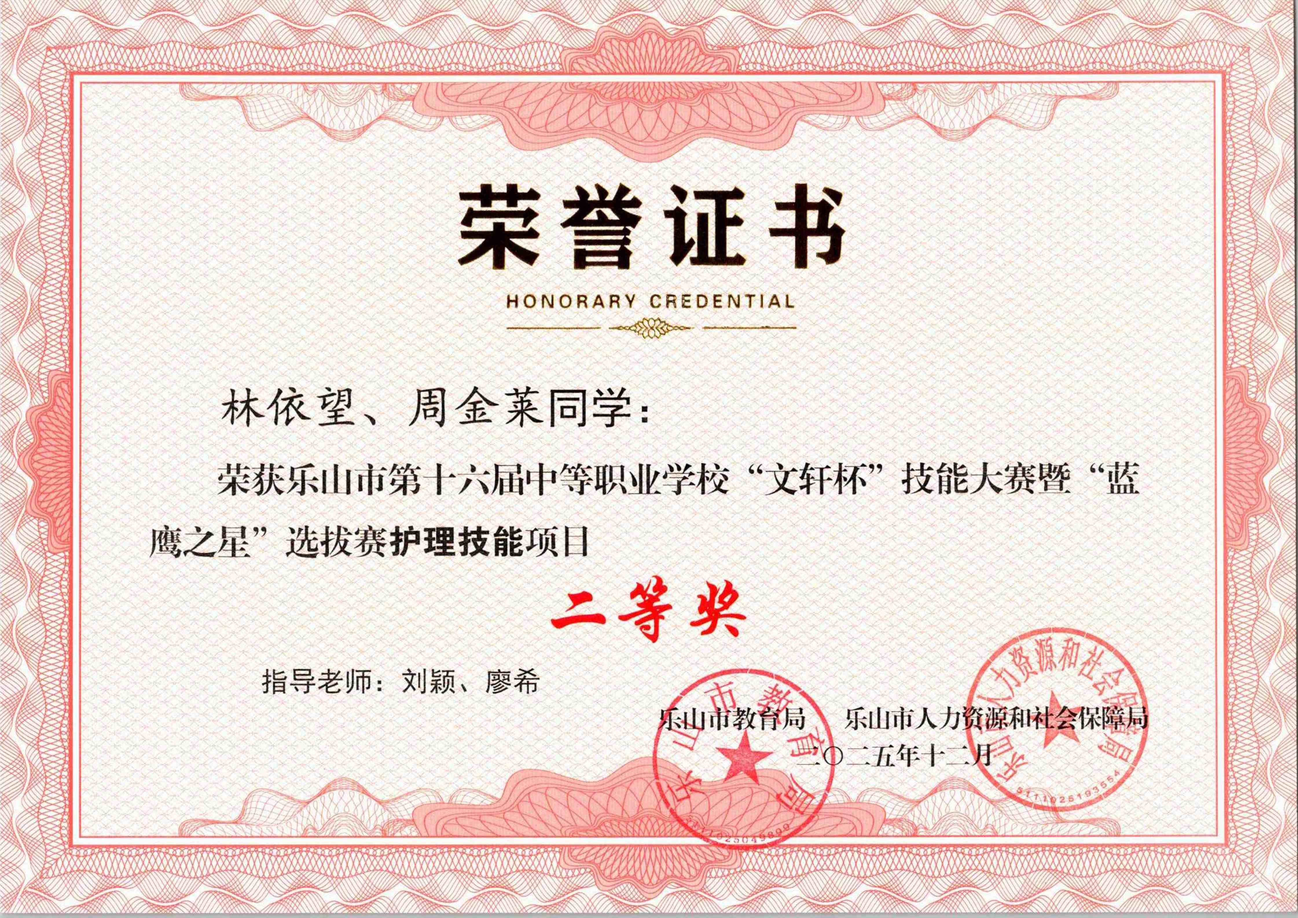 2026.1.14奖状_15_01.jpg