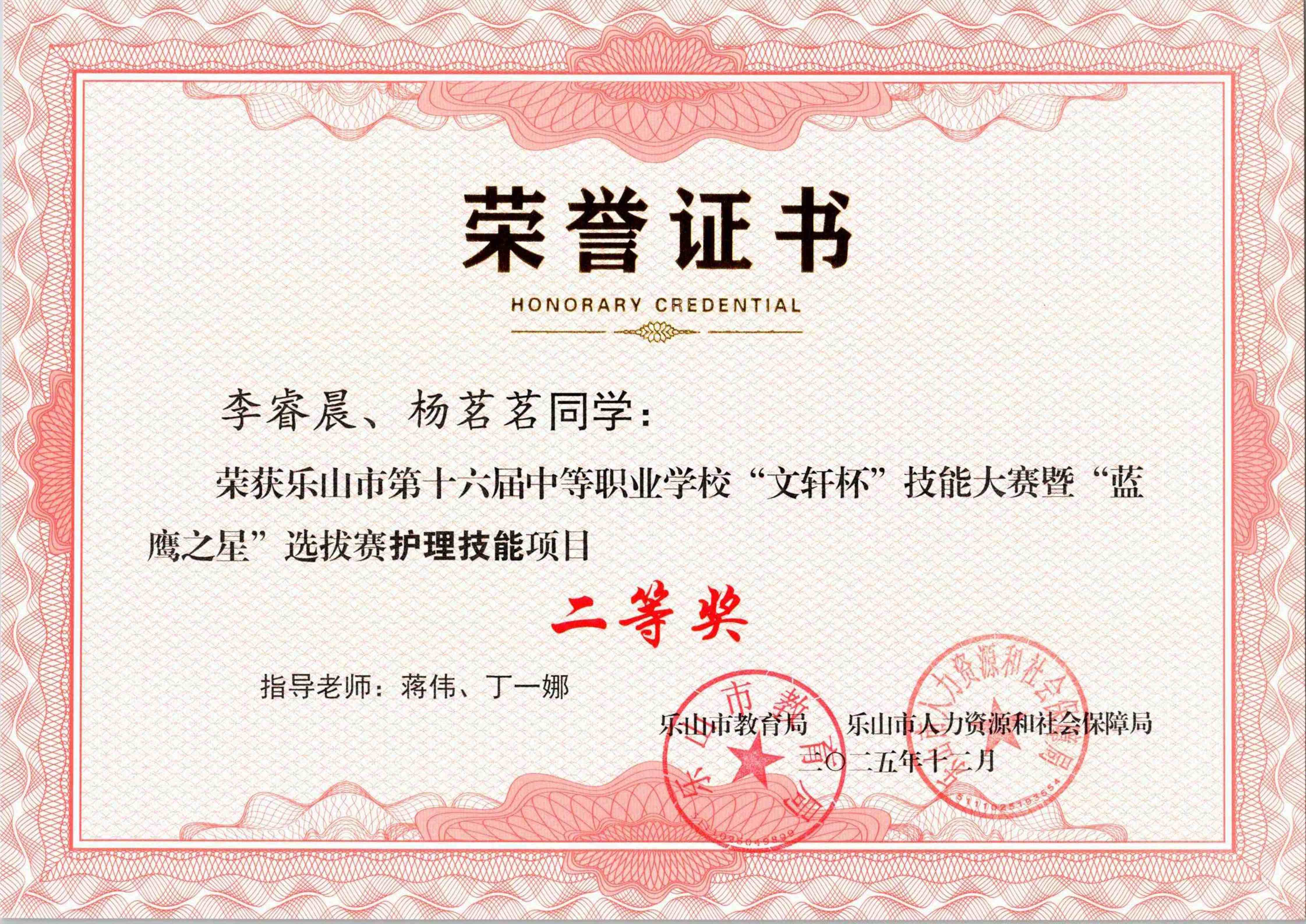 2026.1.14奖状_17_01.jpg
