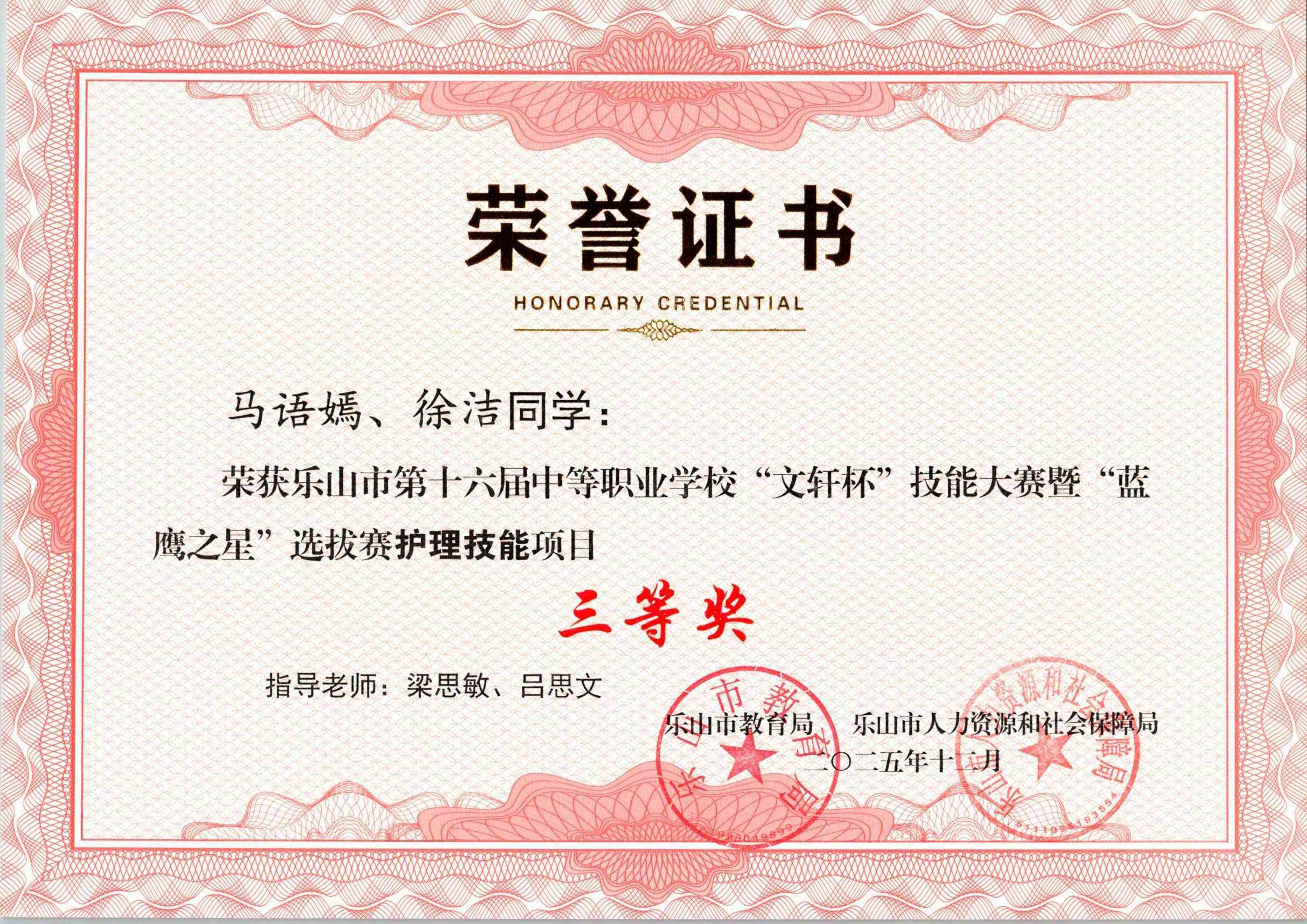 2026.1.14奖状_21_01.jpg
