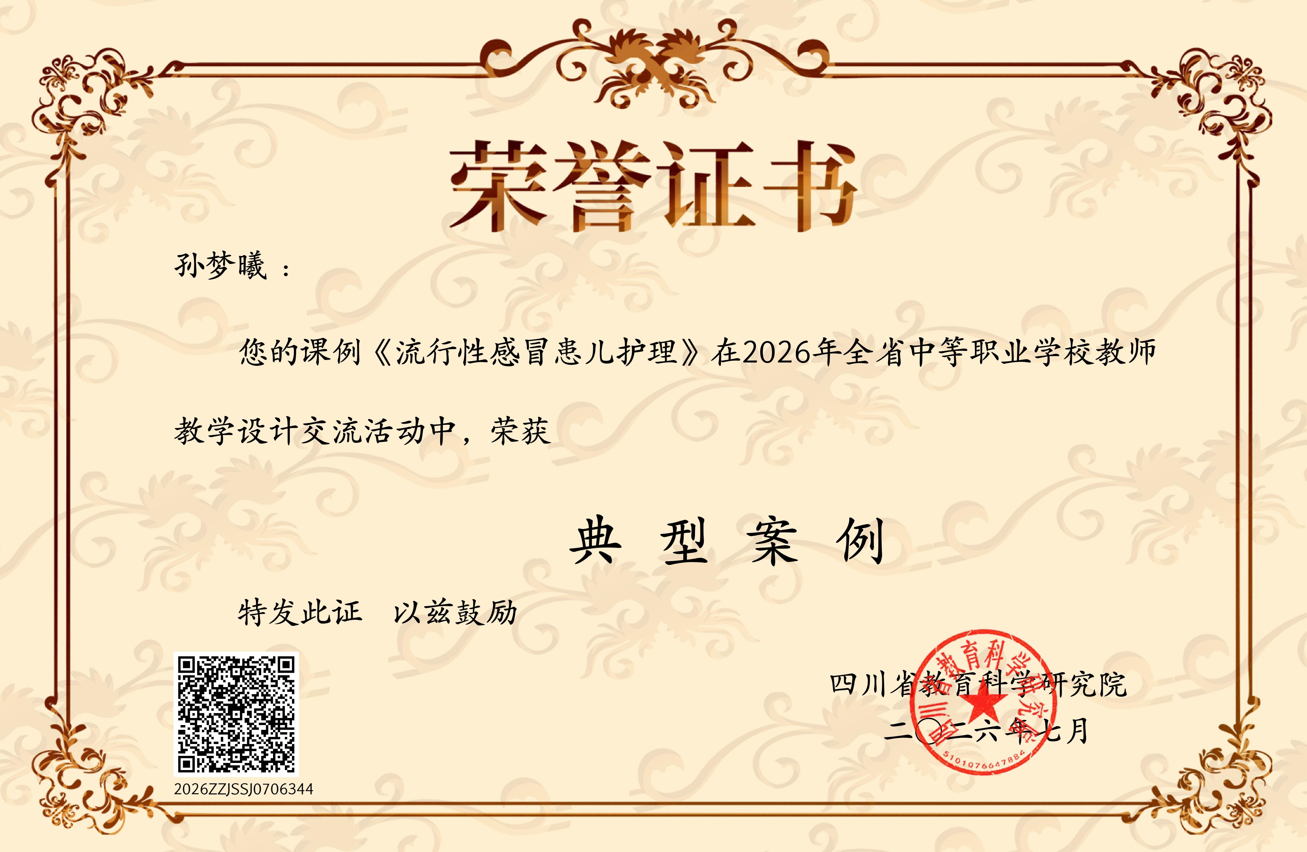 2026年7月教师比赛证书_02.jpg