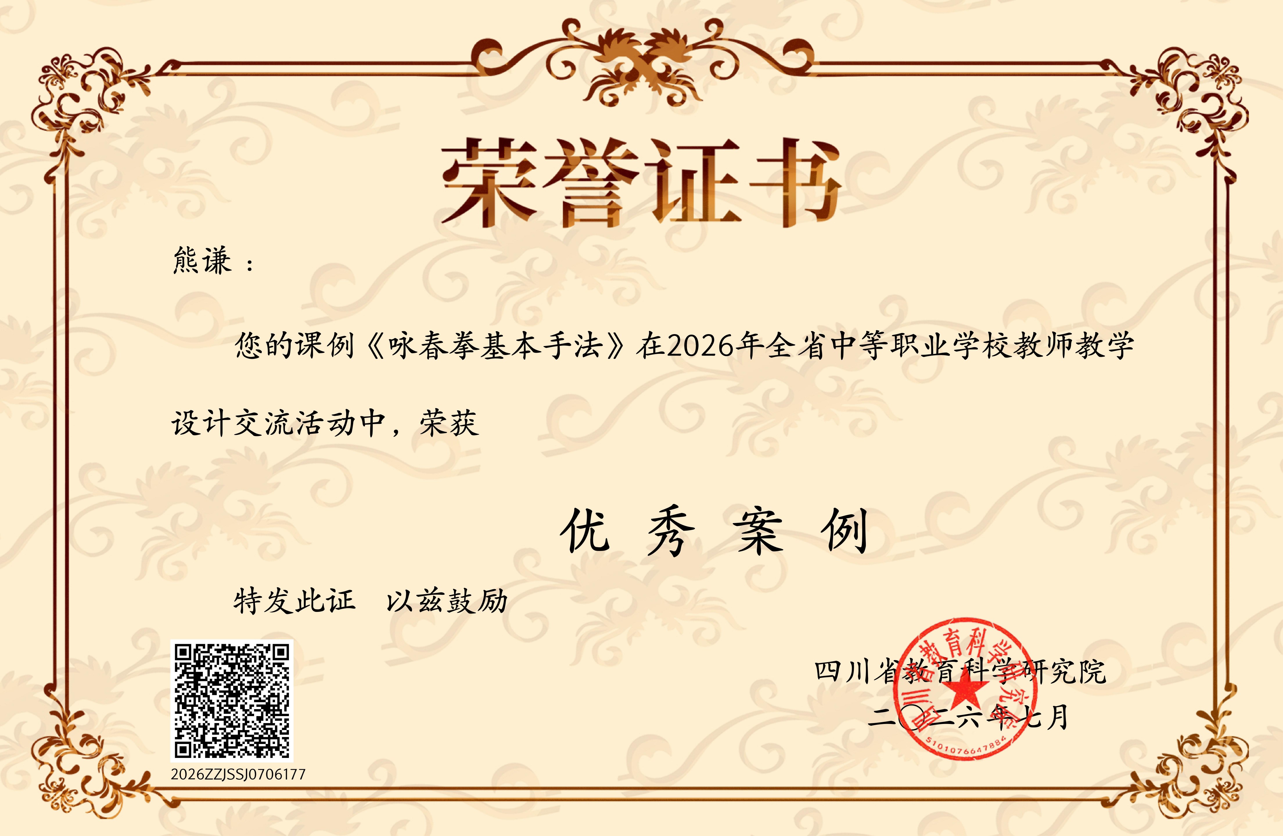 2026年7月教师比赛证书_04.jpg